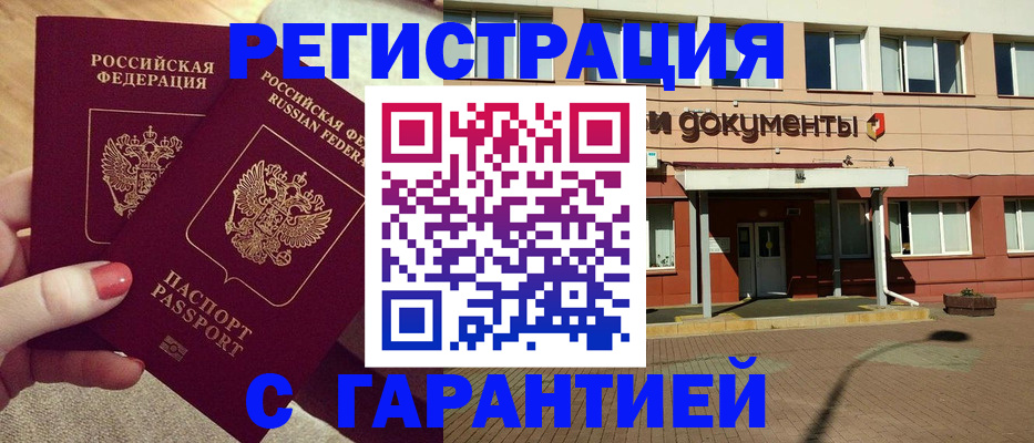 прописка для военкомата в Болхове