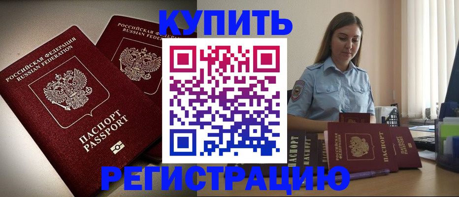 временная регистрация для всех в Болхове